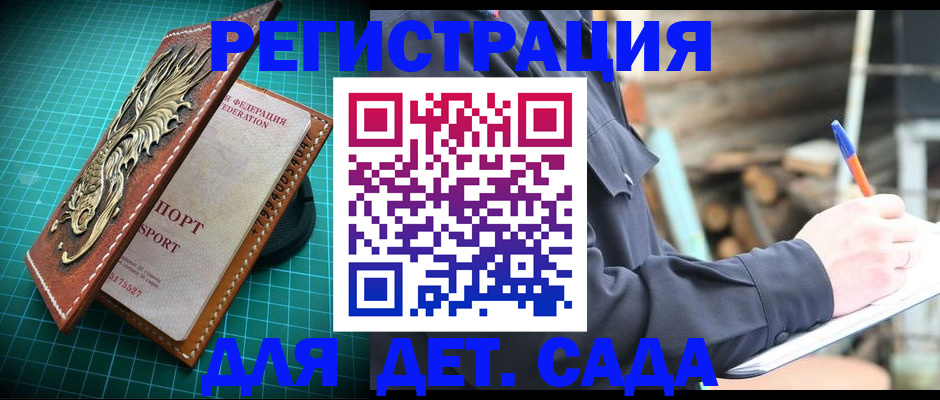 временная регистрация для школы в Богородске