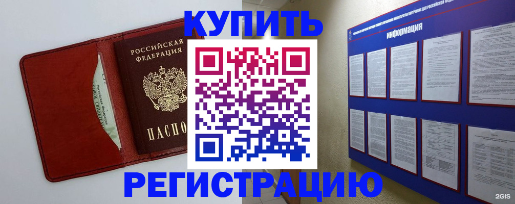 прописка паспорт в Богородске