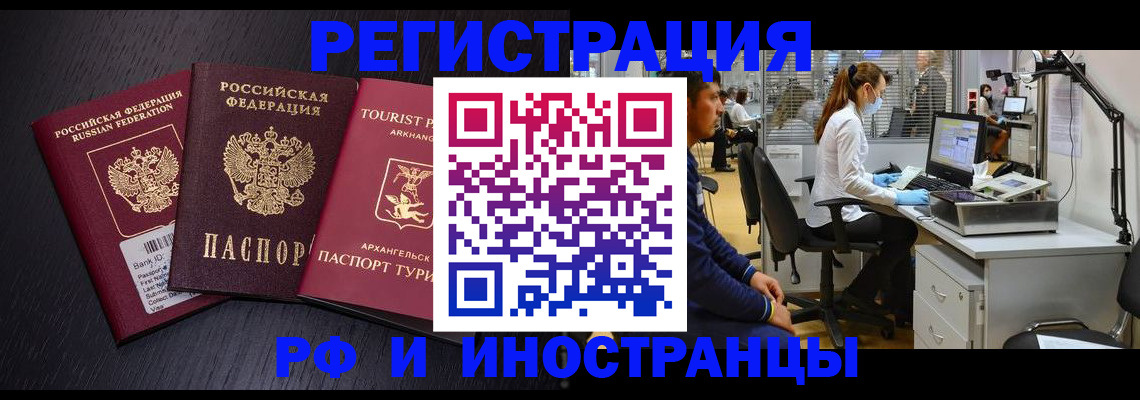временная регистрация купить в Богородске