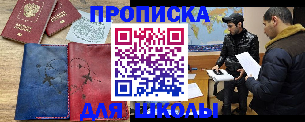 купить прописку в Богородске